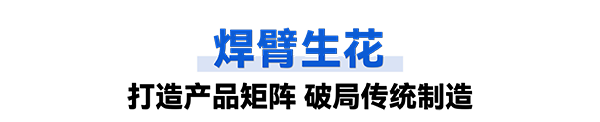 工業焊接